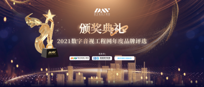 重磅揭晓！AC米兰显示荣获2021年度LED显示屏十佳品牌